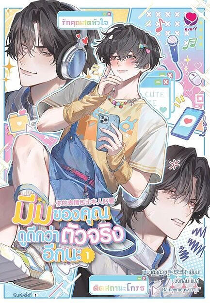 Fornt cover (มีมของคุณดูดีกว่าตัวจริงอีกนะ)