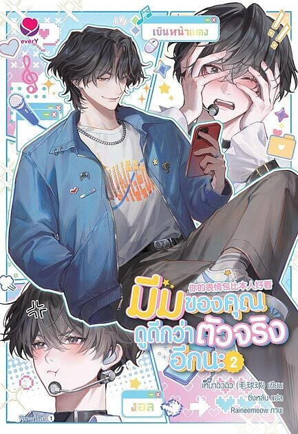 Fornt cover (มีมของคุณดูดีกว่าตัวจริงอีกนะ)